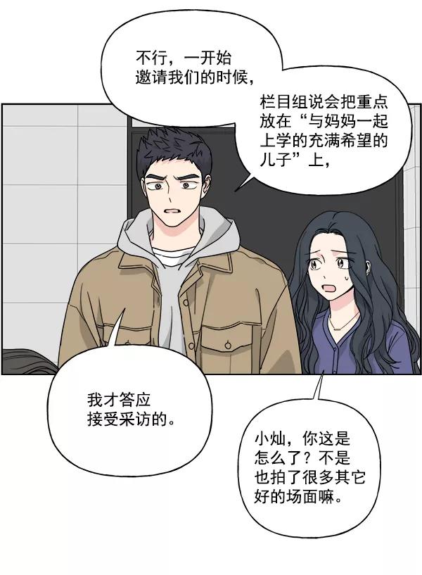 我的妈妈是校花 第50话 第29页