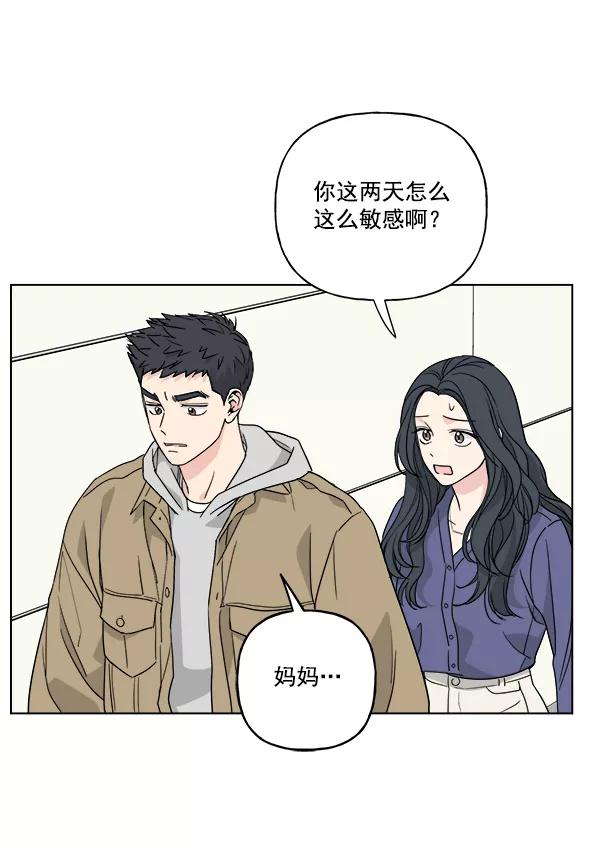 我的妈妈是校花 第50话 第33页