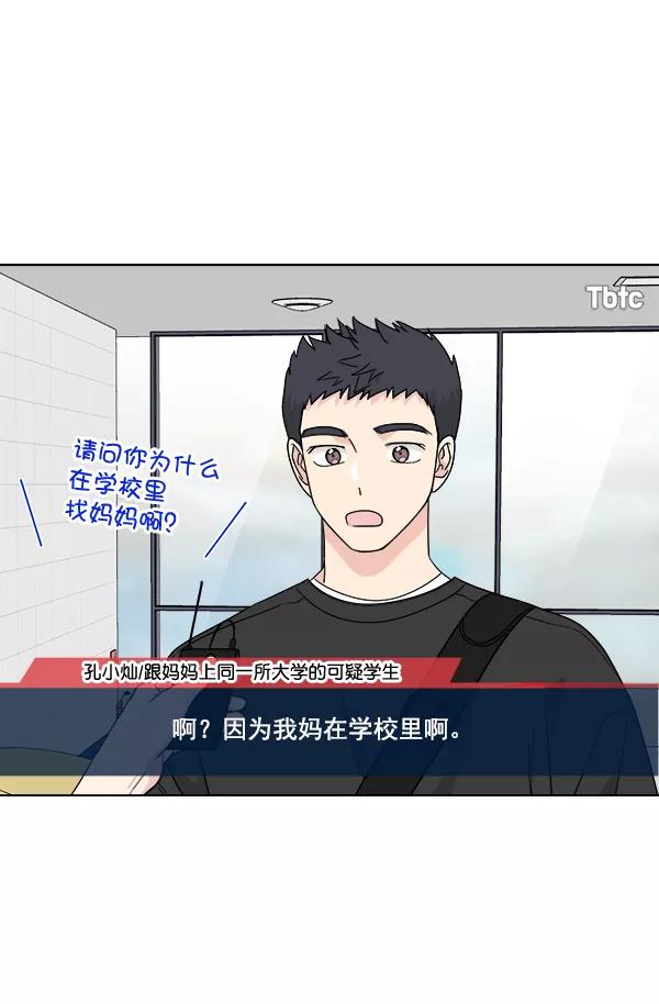 我的妈妈是校花 第50话 第11页