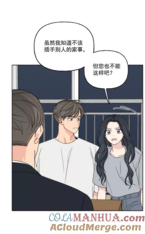我的妈妈是校花 第50话 第76页