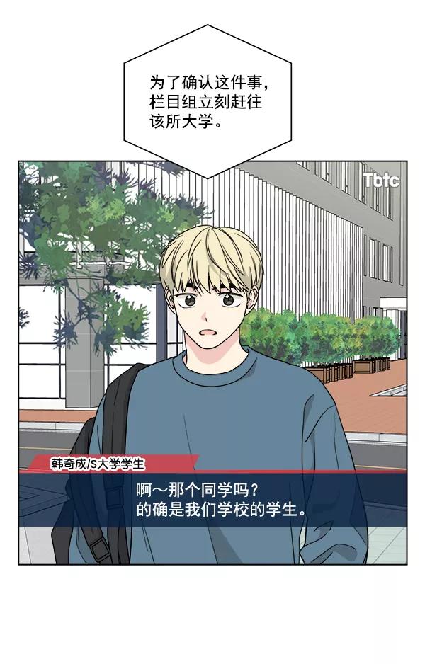 我的妈妈是校花 第50话 第5页