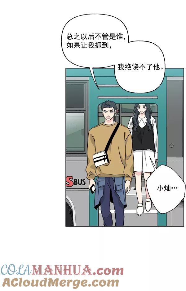 我的妈妈是校花 第51话 第34页