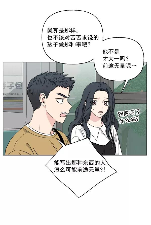 我的妈妈是校花 第51话 第33页