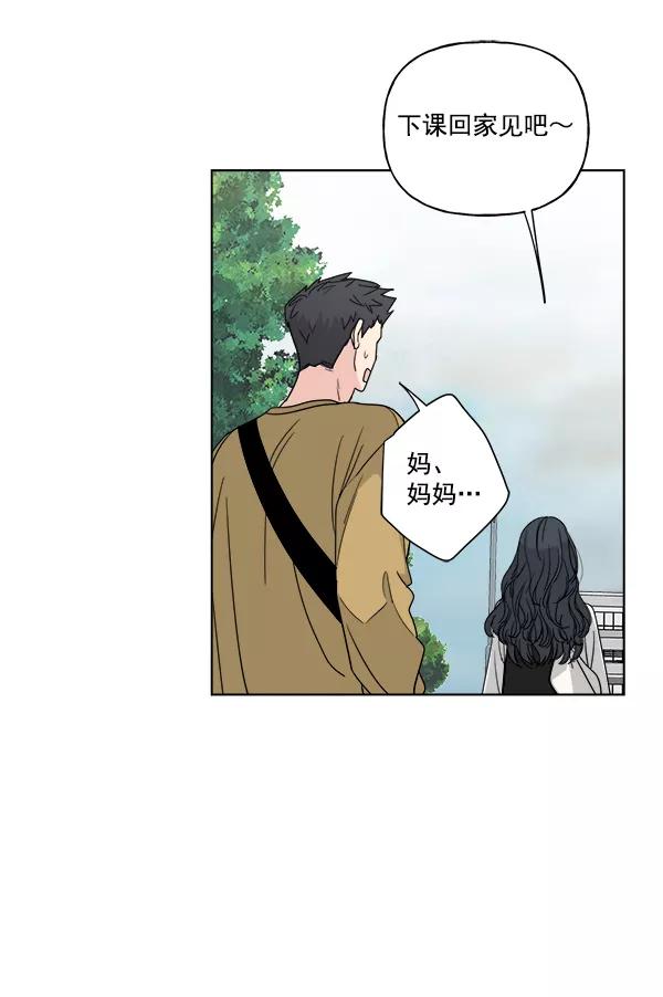 我的妈妈是校花 第51话 第50页