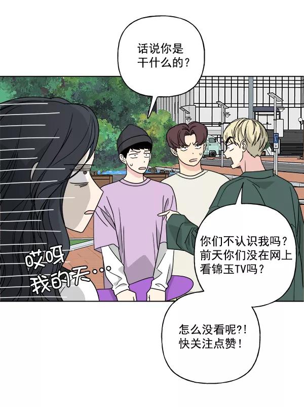 我的妈妈是校花 第51话 第48页