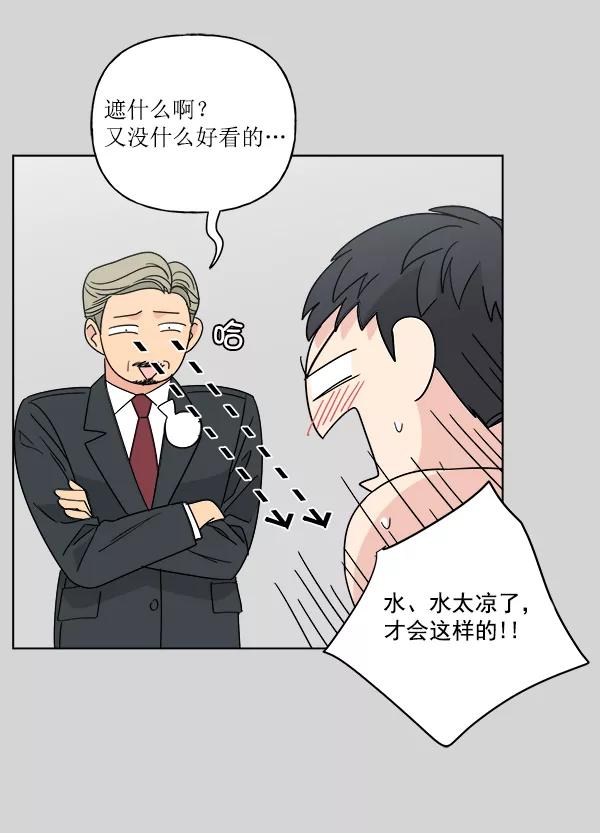 我的妈妈是校花 第51话 第75页