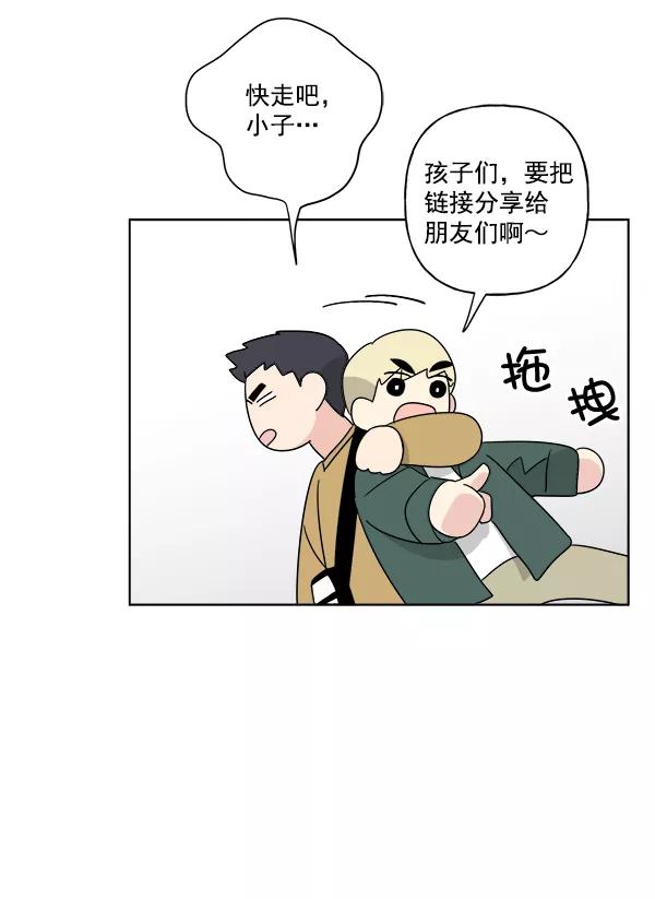 我的妈妈是校花 第51话 第54页