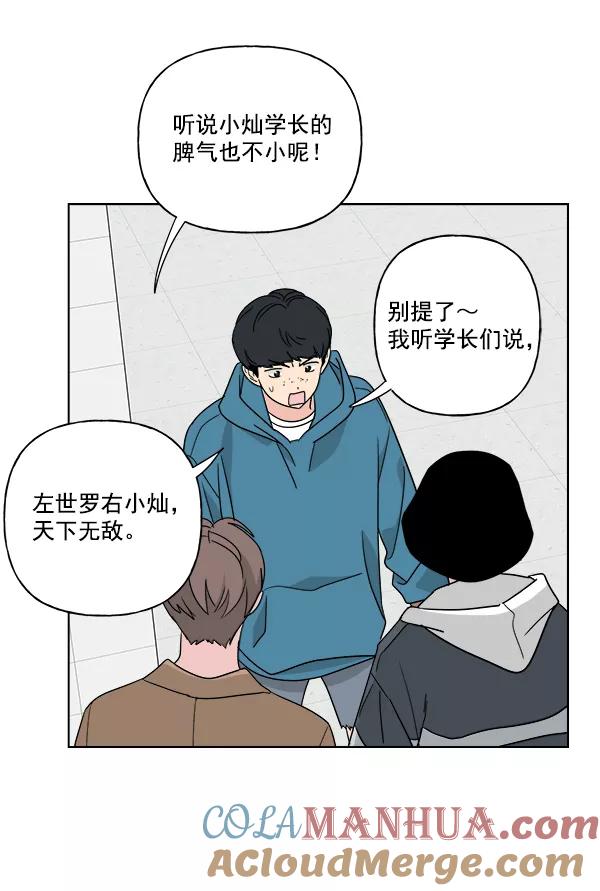 我的妈妈是校花 第51话 第58页