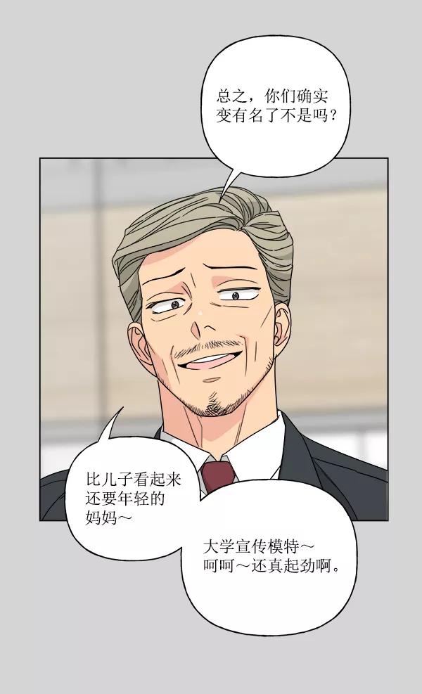 我的妈妈是校花 第51话 第77页