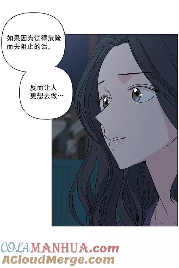 我的妈妈是校花 第51话 第4页