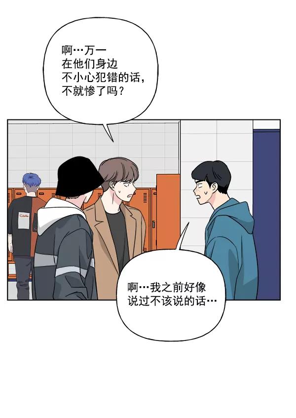 我的妈妈是校花 第51话 第59页