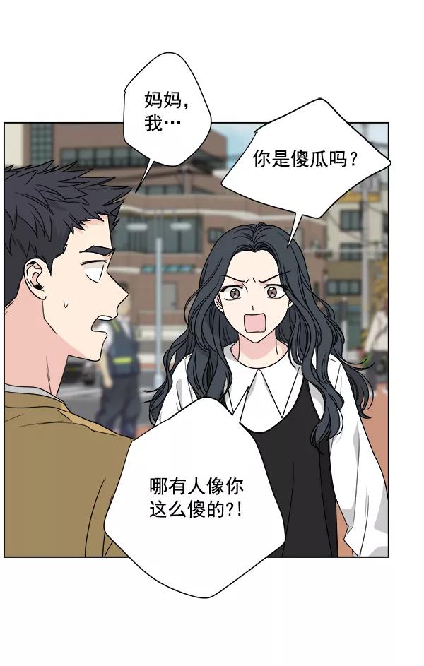 我的妈妈是校花 第51话 第44页