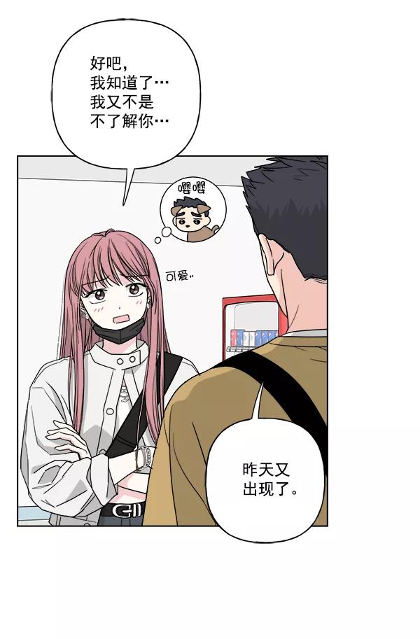 我的妈妈是校花 第51话 第68页