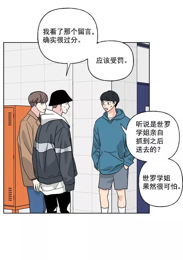 我的妈妈是校花 第51话 第57页