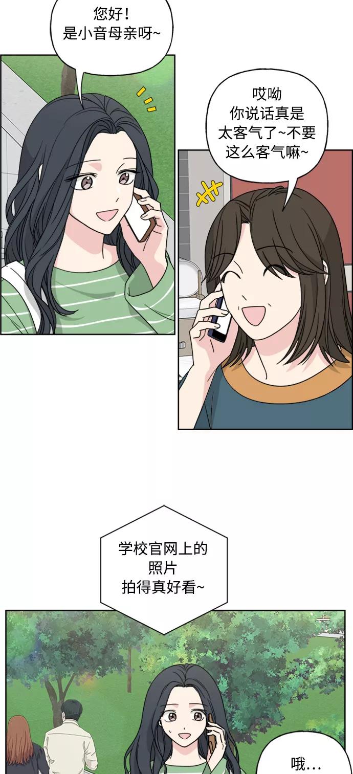 我的妈妈是校花 第52话 第26页