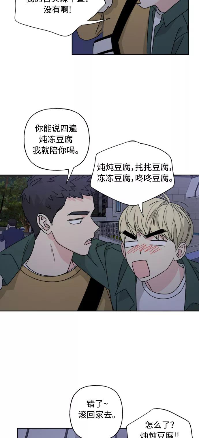我的妈妈是校花 第52话 第42页