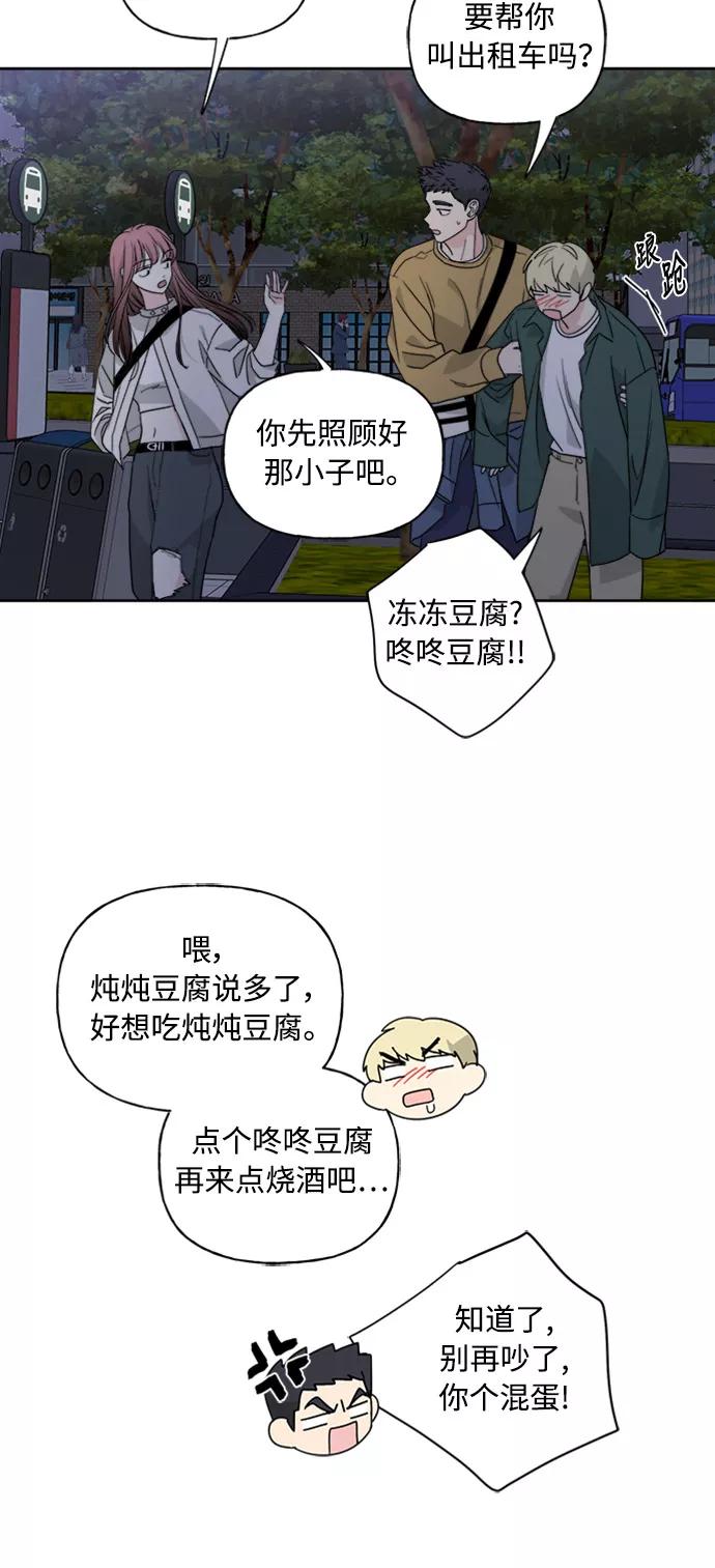 我的妈妈是校花 第52话 第45页