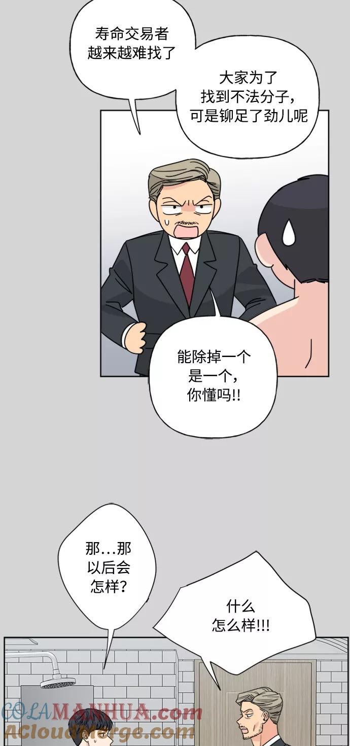 我的妈妈是校花 第52话 第4页