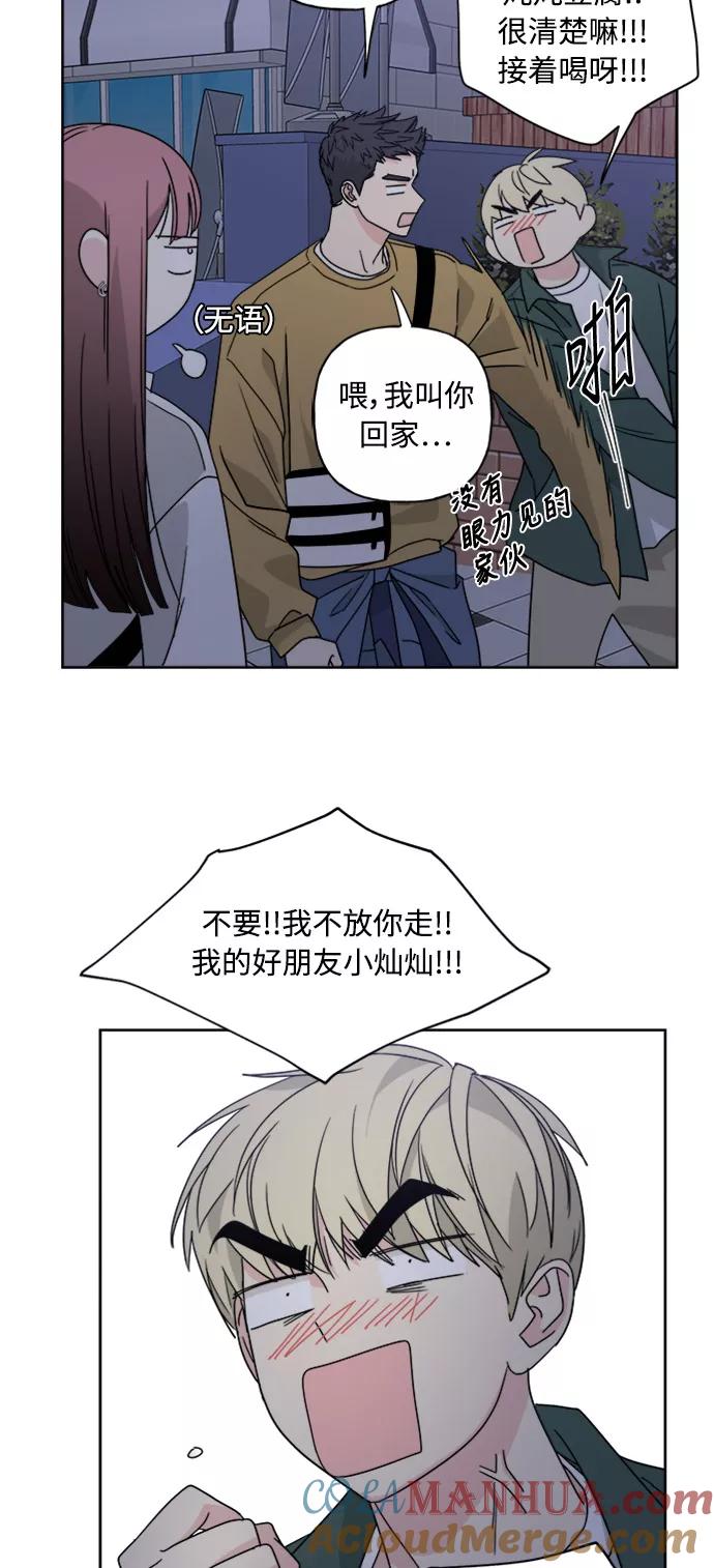 我的妈妈是校花 第52话 第43页
