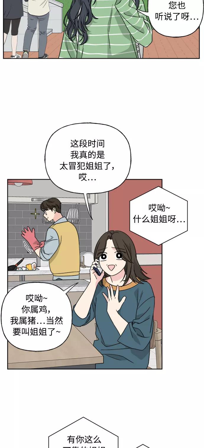 我的妈妈是校花 第52话 第27页