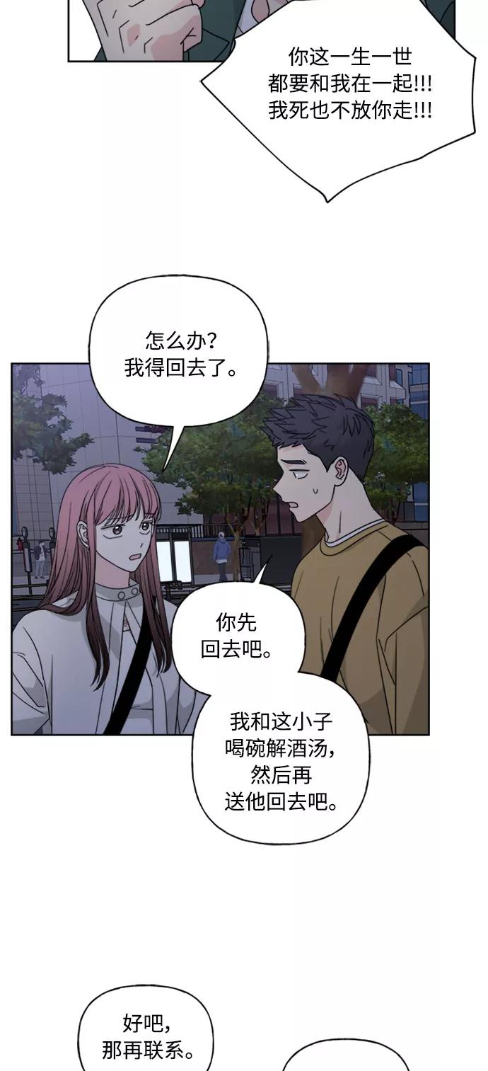 我的妈妈是校花 第52话 第44页