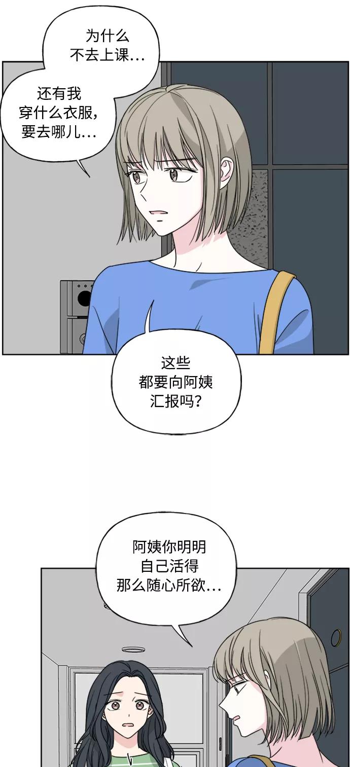 我的妈妈是校花 第52话 第33页