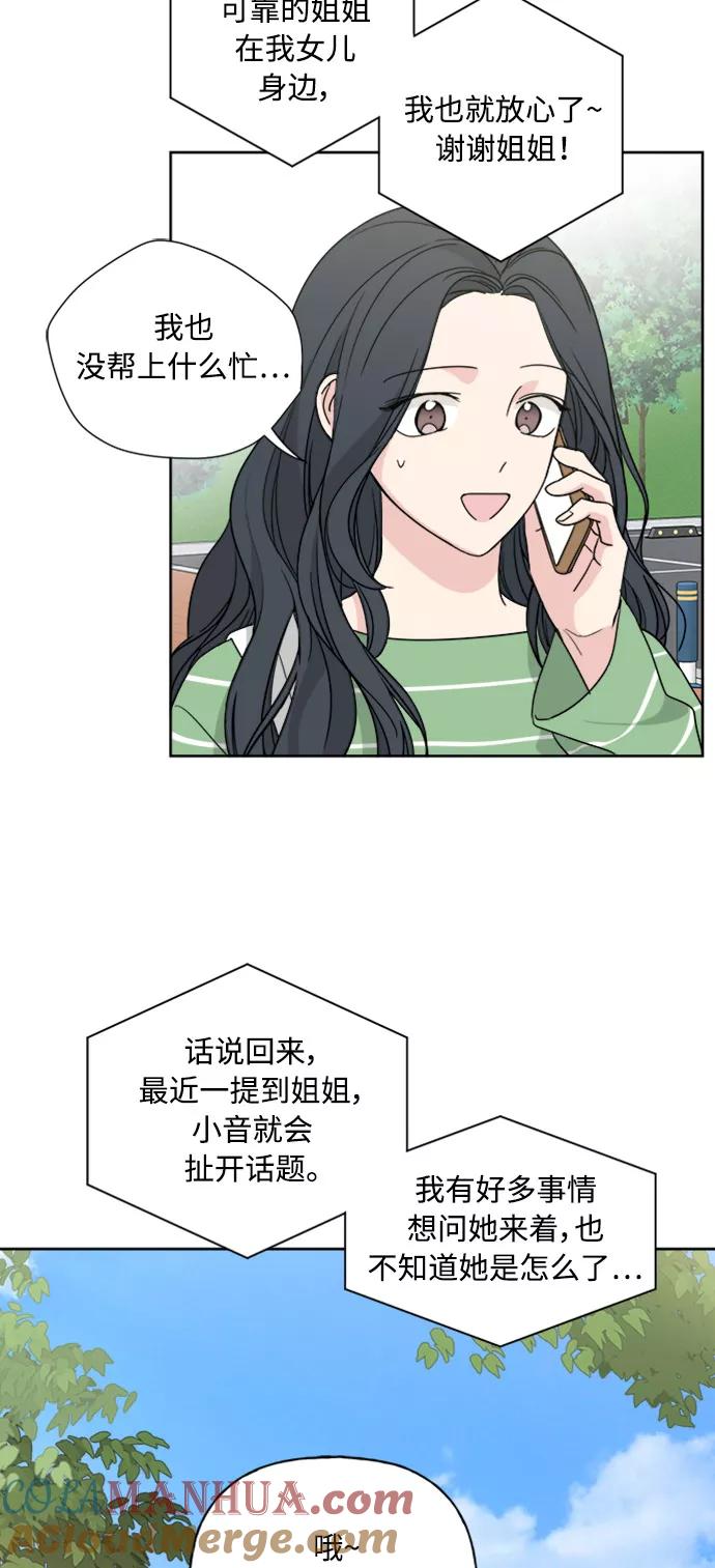 我的妈妈是校花 第52话 第28页