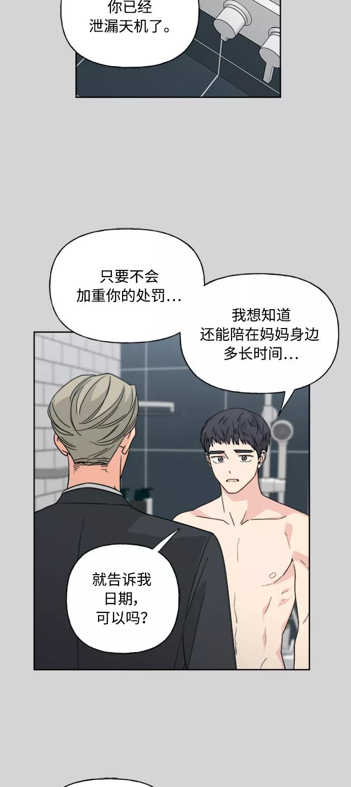 我的妈妈是校花 第52话 第18页