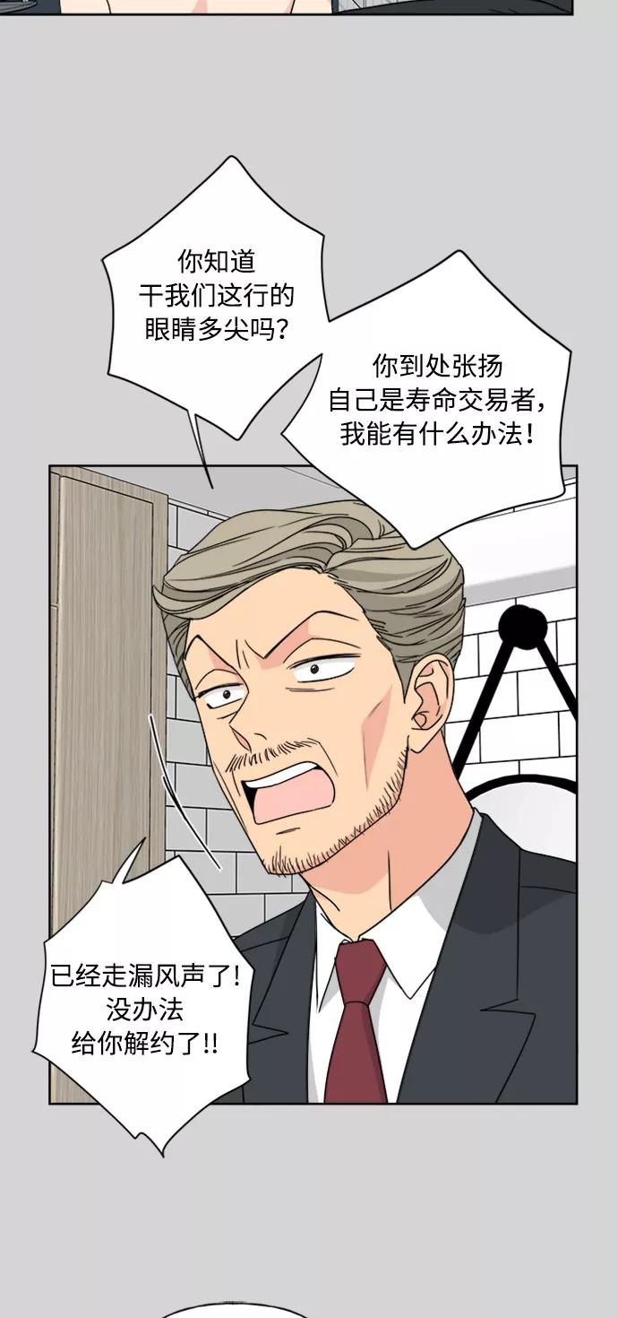 我的妈妈是校花 第52话 第3页