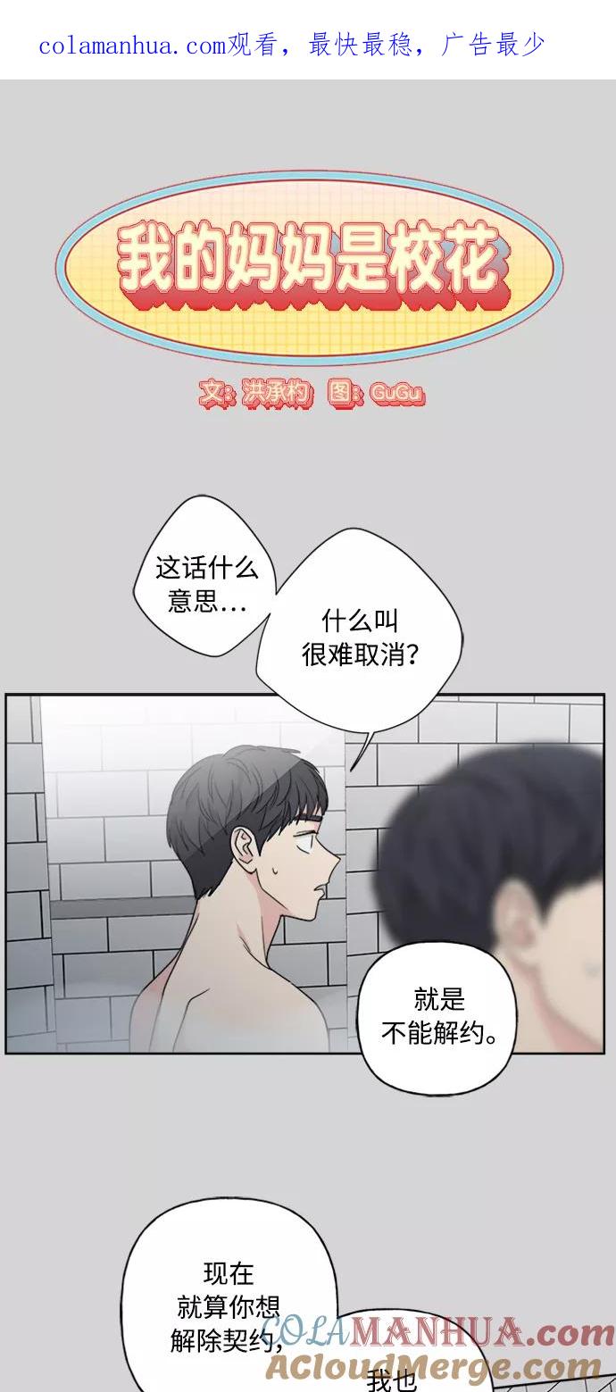 我的妈妈是校花 第52话 第1页
