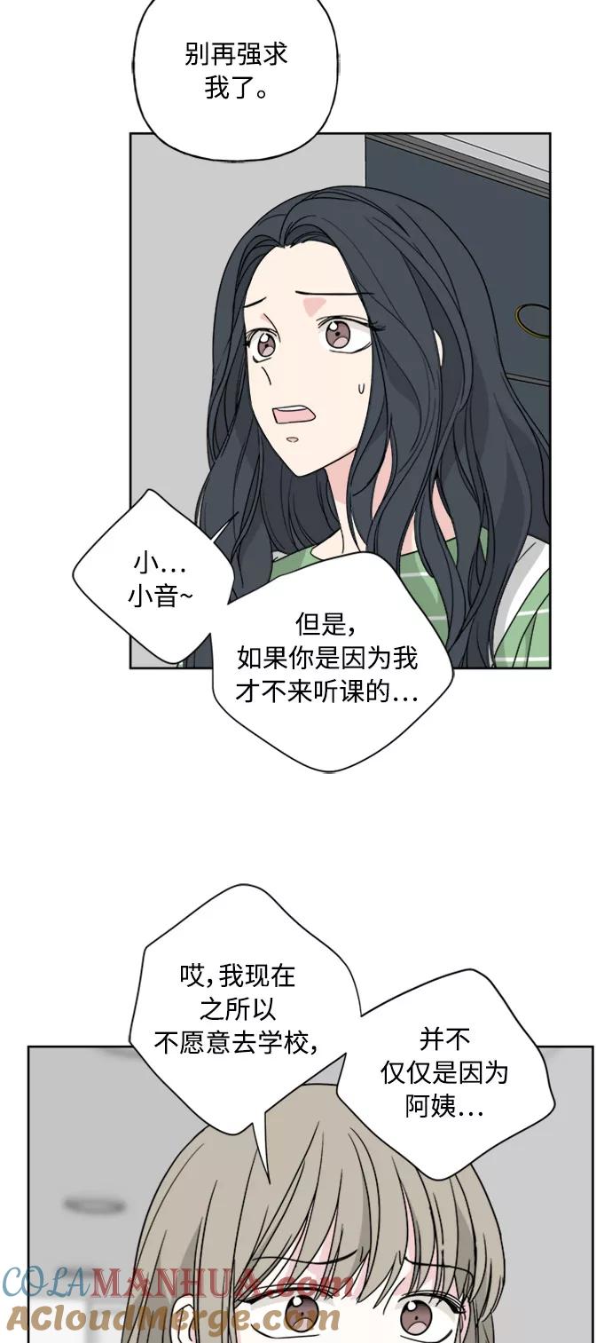我的妈妈是校花 第52话 第37页