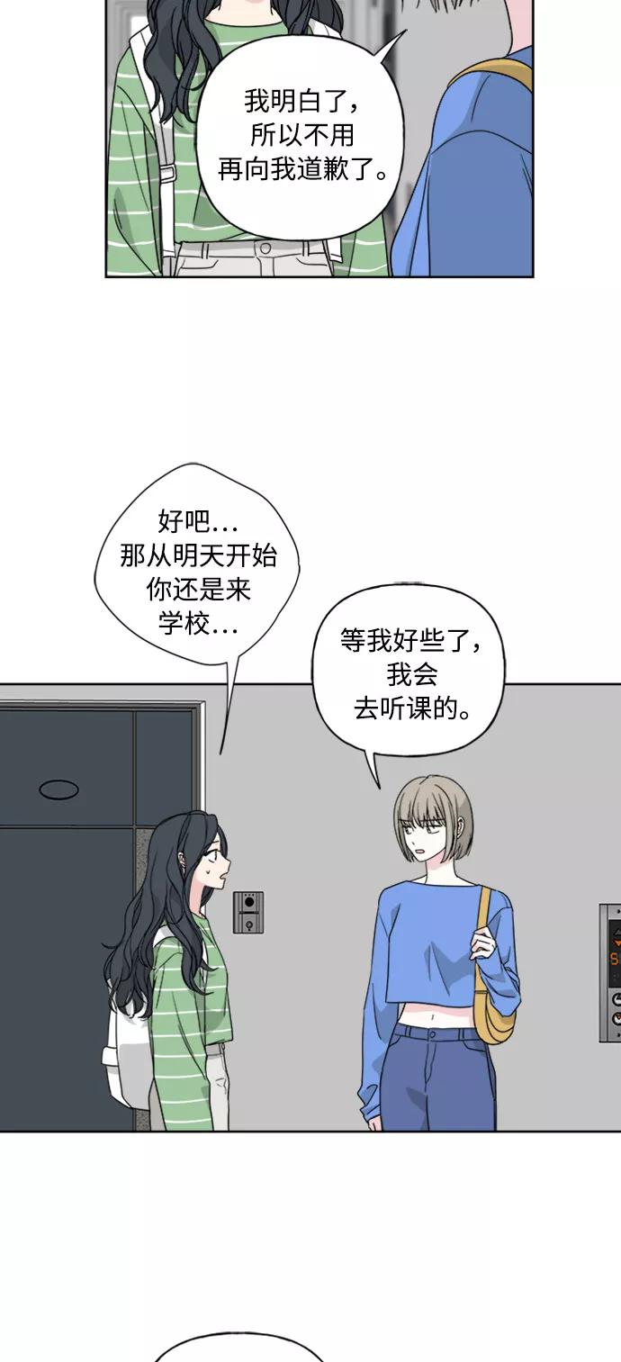我的妈妈是校花 第52话 第36页