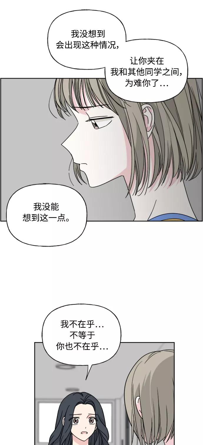 我的妈妈是校花 第52话 第35页