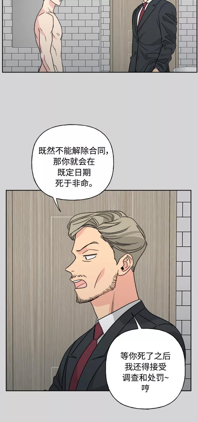 我的妈妈是校花 第52话 第5页