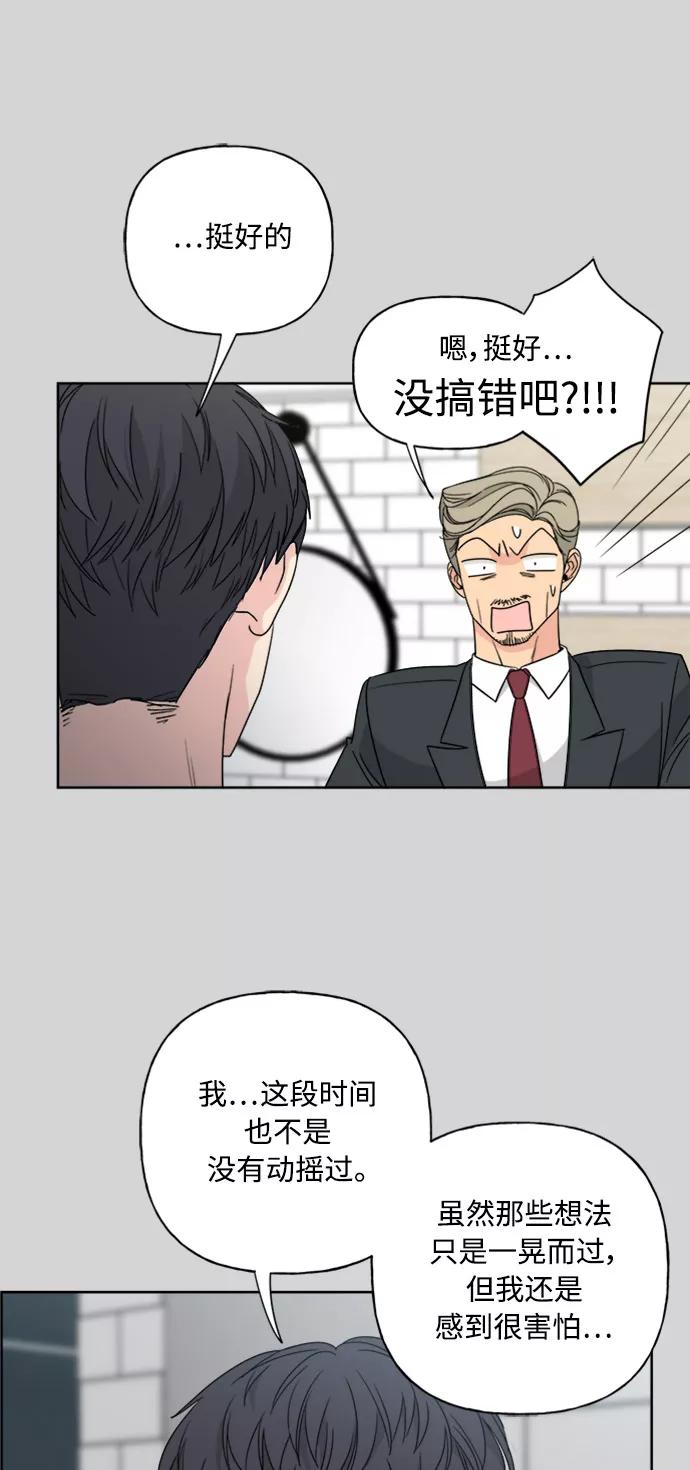 我的妈妈是校花 第52话 第6页