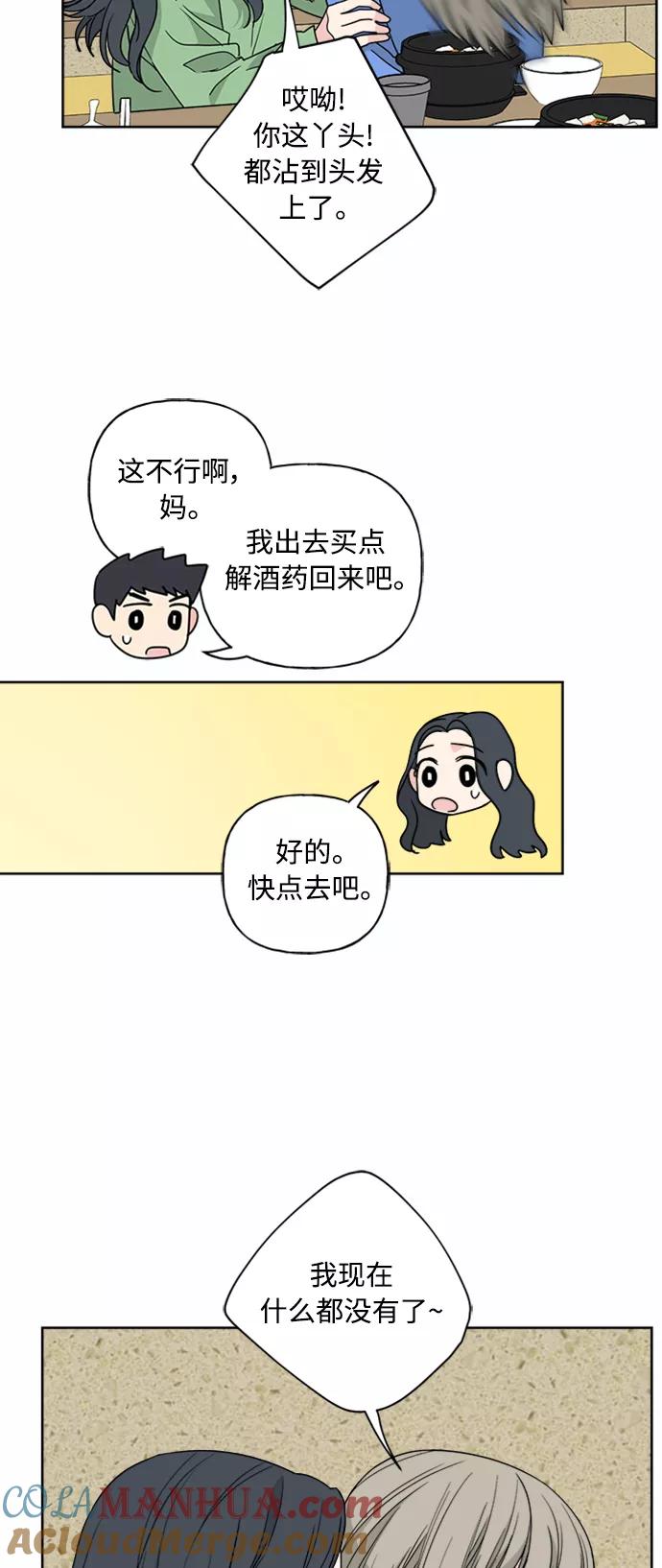 我的妈妈是校花 第53话 第9页