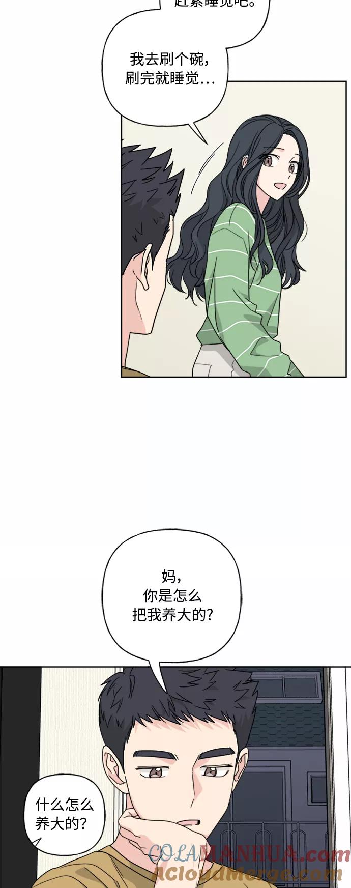 我的妈妈是校花 第53话 第19页