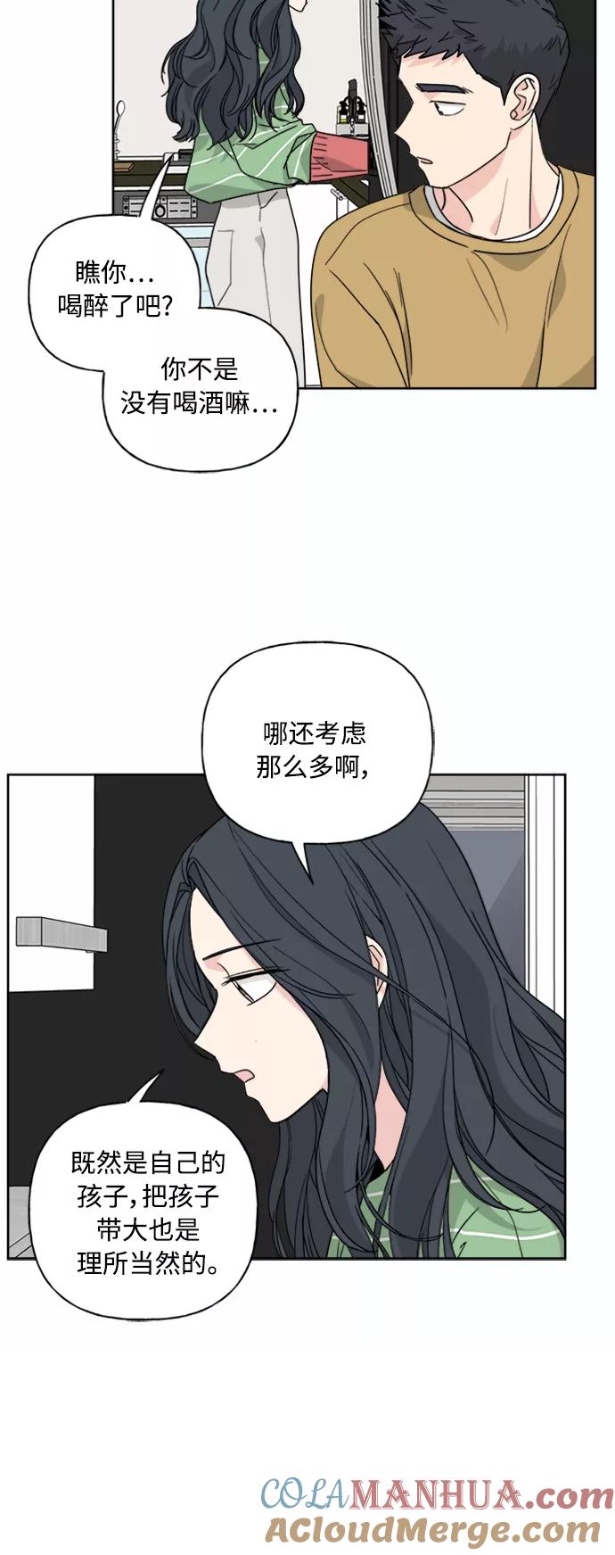 我的妈妈是校花 第53话 第21页
