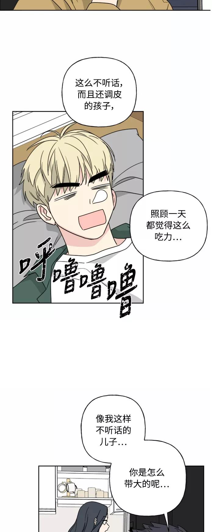 我的妈妈是校花 第53话 第20页