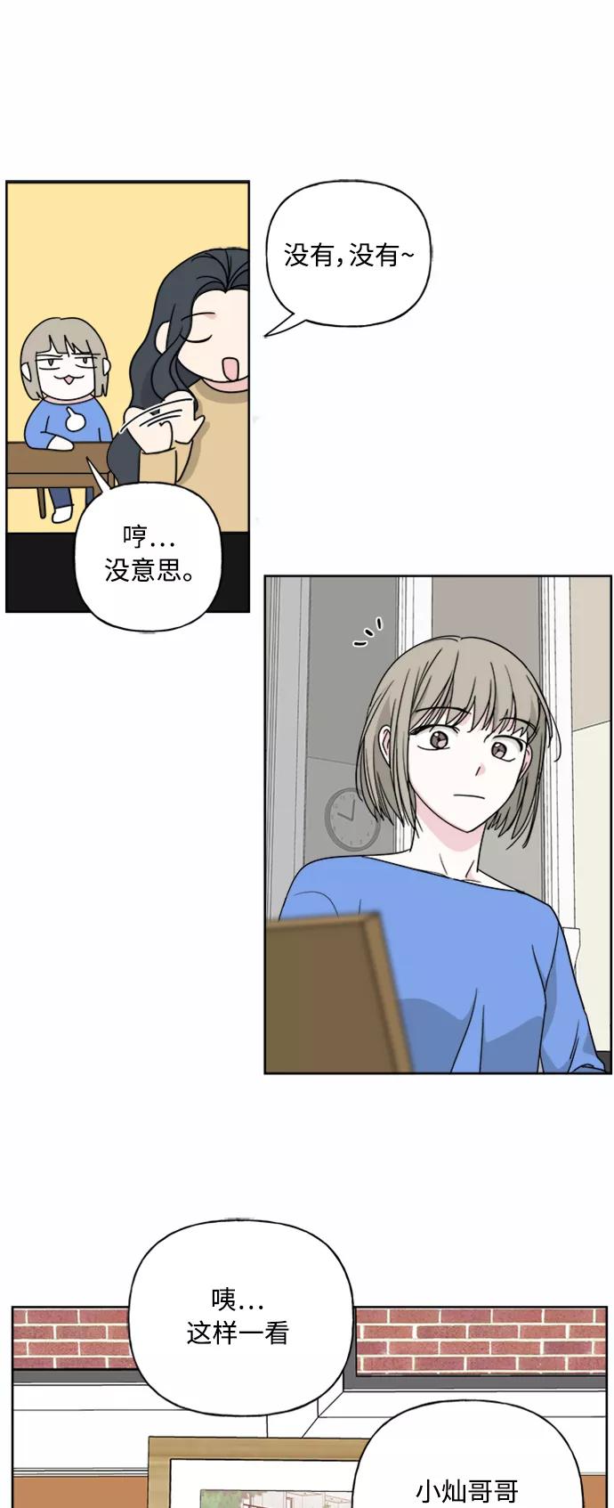 我的妈妈是校花 第53话 第36页