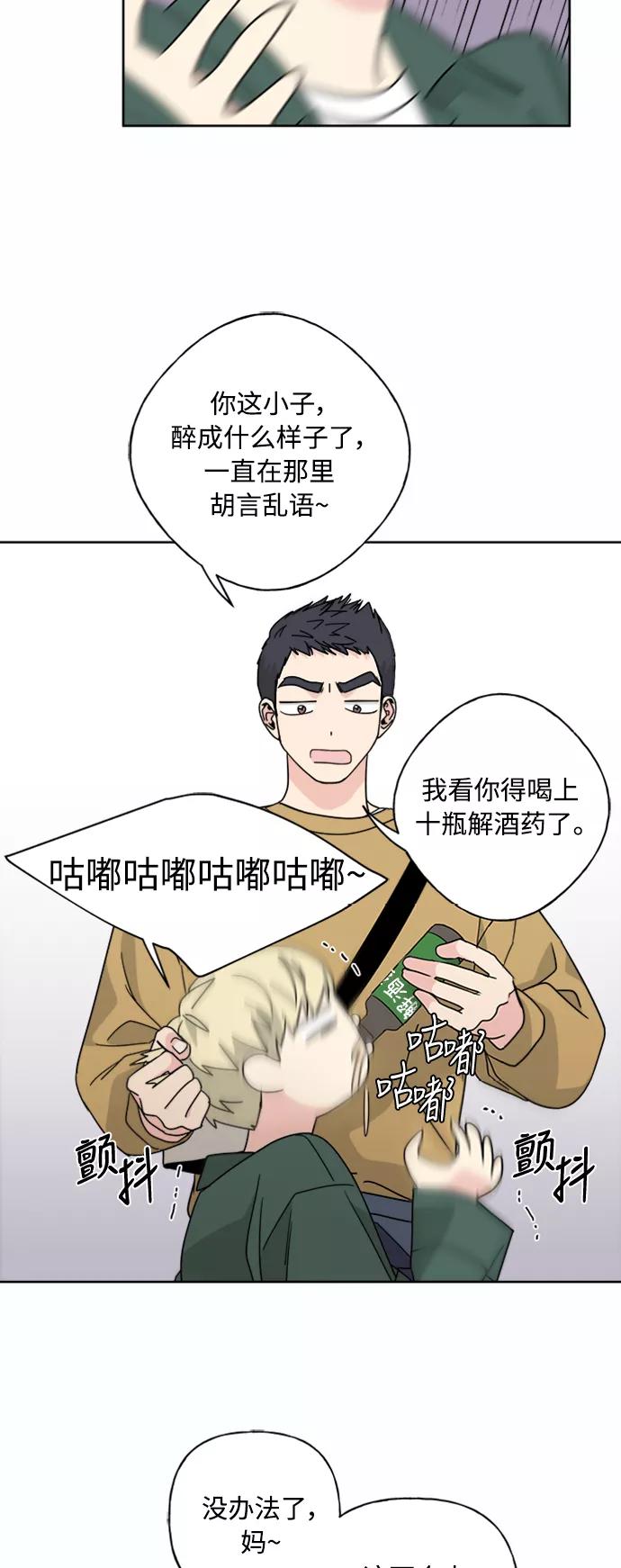 我的妈妈是校花 第53话 第16页