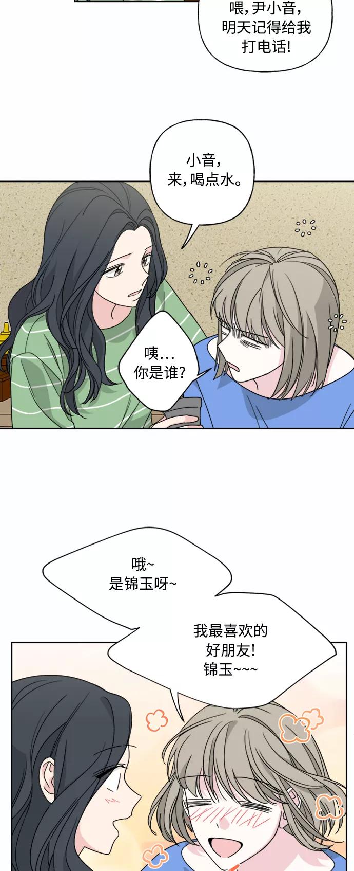 我的妈妈是校花 第53话 第4页