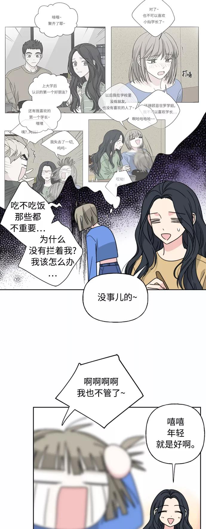 我的妈妈是校花 第53话 第32页