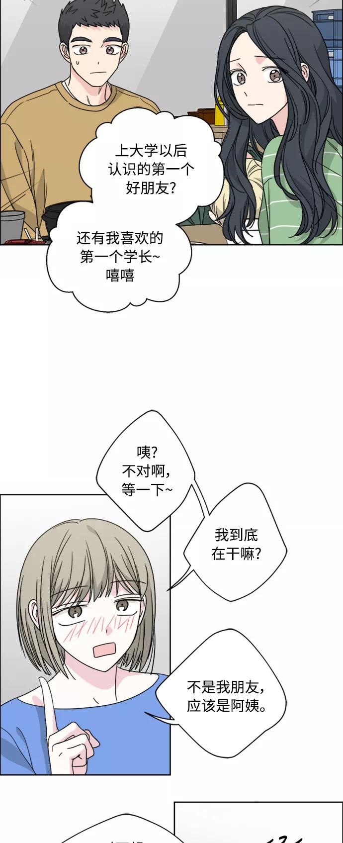 我的妈妈是校花 第53话 第6页