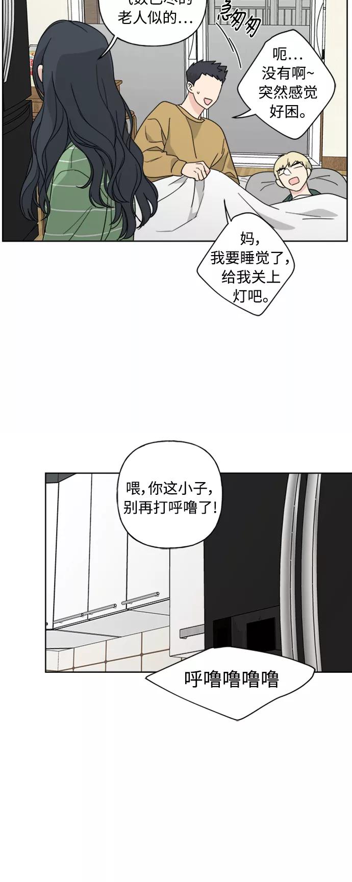 我的妈妈是校花 第53话 第28页
