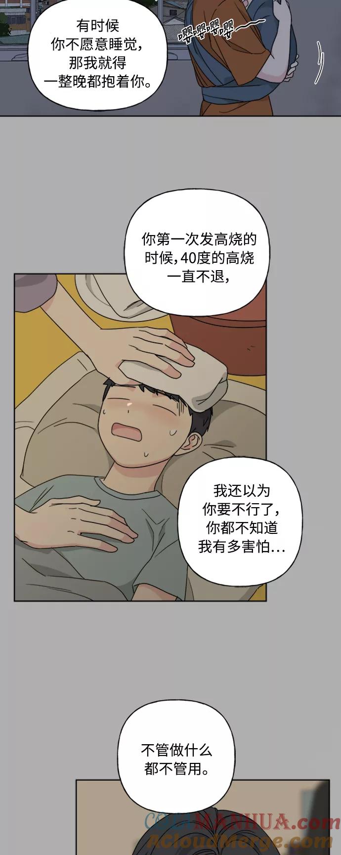 我的妈妈是校花 第53话 第23页