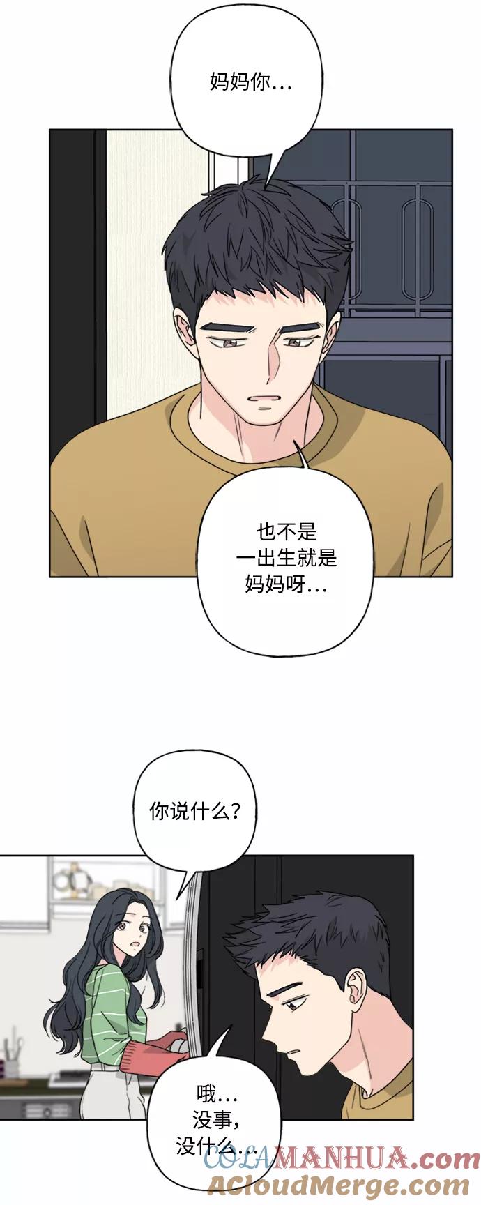 我的妈妈是校花 第53话 第25页