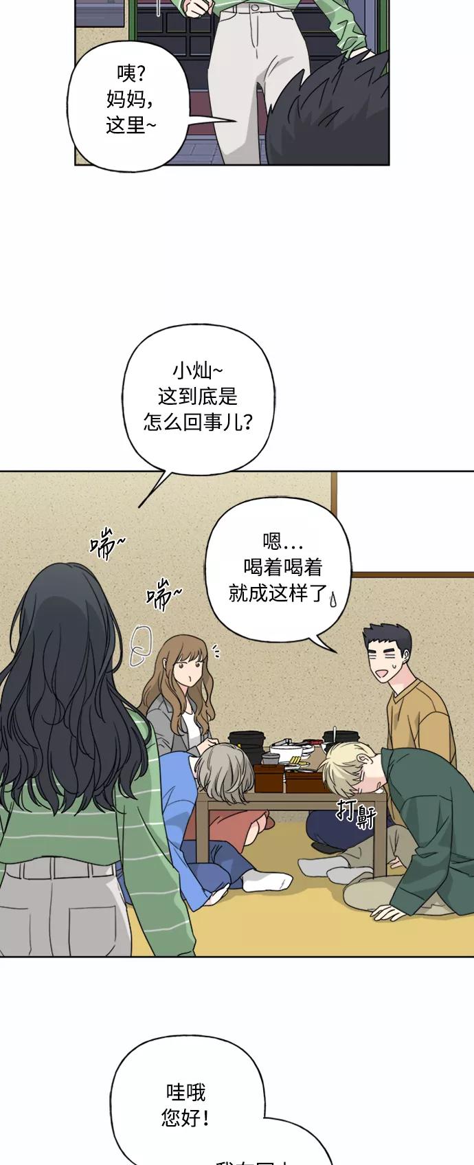 我的妈妈是校花 第53话 第2页