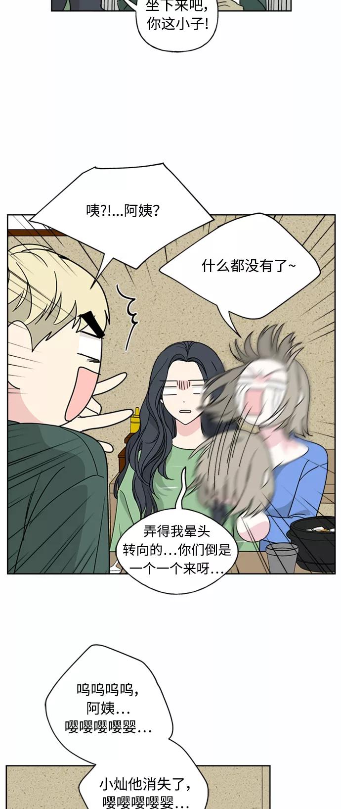 我的妈妈是校花 第53话 第12页