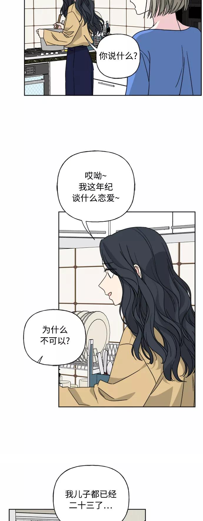 我的妈妈是校花 第53话 第34页